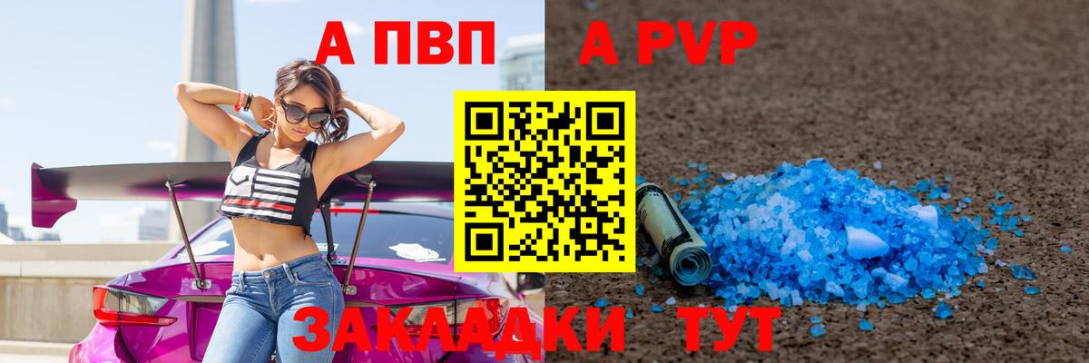 Alpha PVP СК Котлас