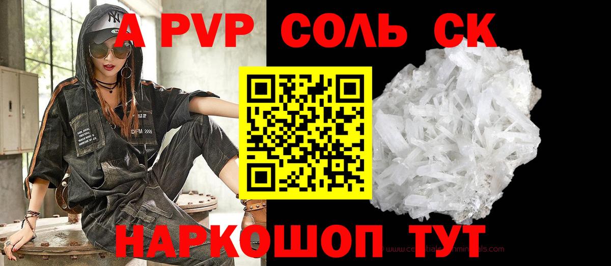 Alpha-PVP VHQ  Альфа ПВП кристаллы  Котлас  Вход с VPN  Альфа ПВП Соль 