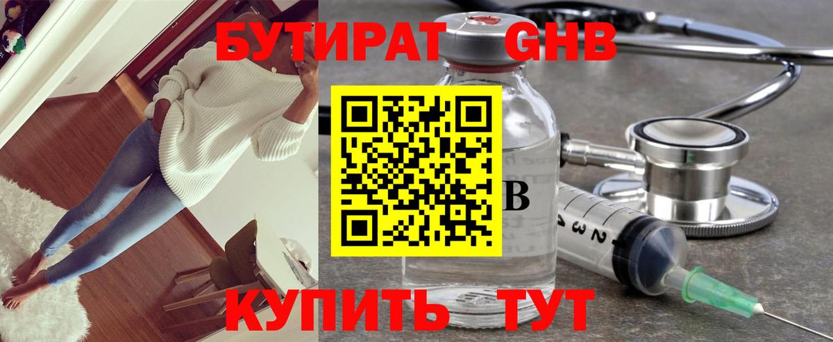 БУТИРАТ  Вход с VPN  Котлас  БУТИРАТ жидкий экстази 