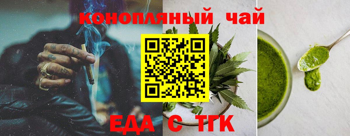 Еда ТГК конопля  Вход с VPN  Котлас 