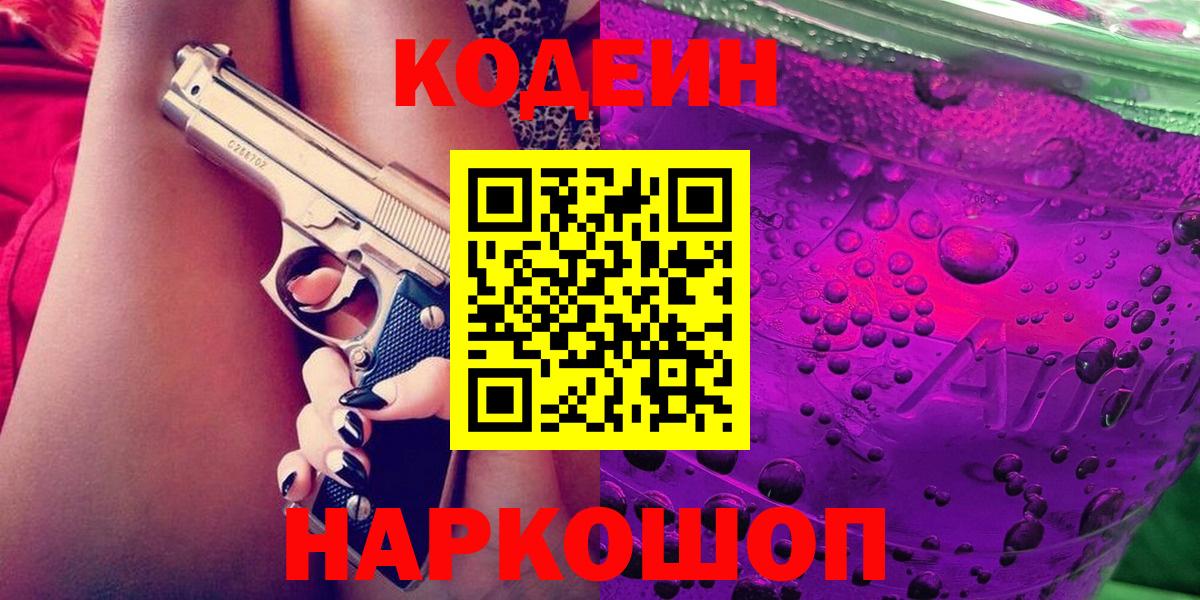 Кодеин напиток Lean (лин) Котлас