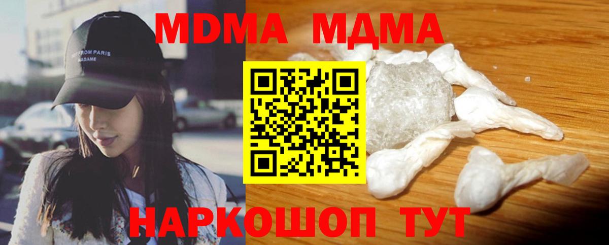 МДМА кристаллы Котлас