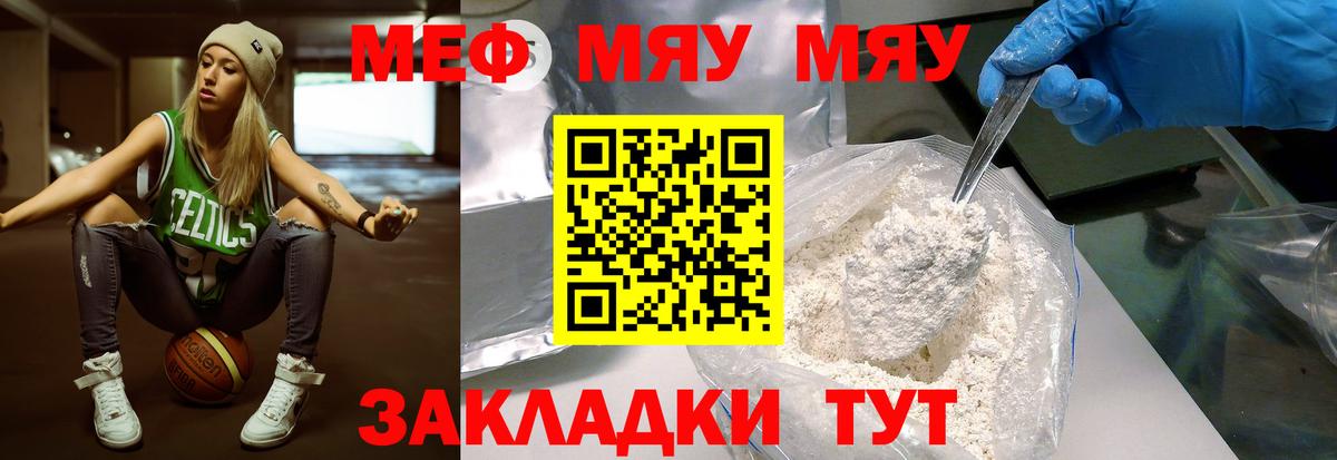 Меф мяу мяу  Котлас